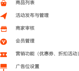 平臺(tái)運(yùn)營(yíng)公司端未來久B2B電商解決方案