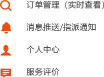 洗衣/家居養(yǎng)護(hù)O2O行業(yè)配送人員端解決方案